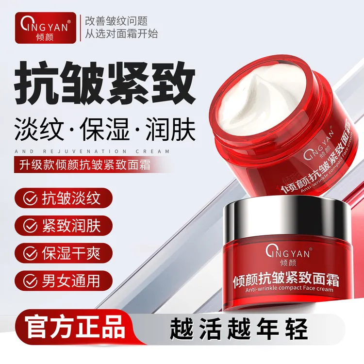【官方正品】第二代倾颜抗皱紧致面霜紧致润肤补水保湿男女通用商品图