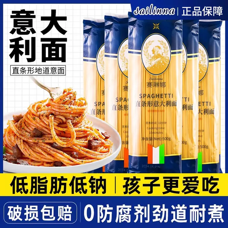 赛琳娜低脂意大利面500g高蛋白儿童意面家用面条直条形生干面制品