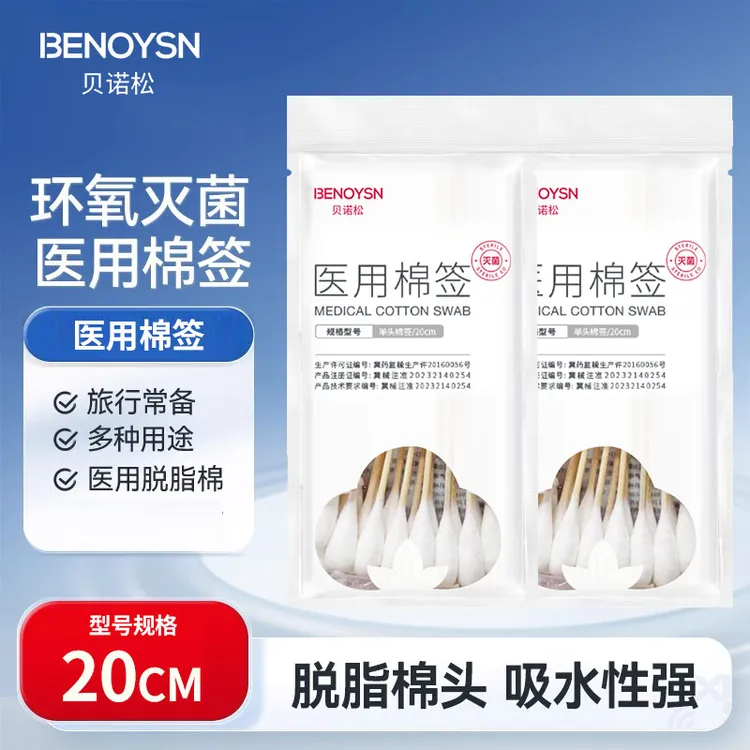 贝诺松医用棉签大头棉签一次性妇科无菌灭菌脱脂20cm大棉棒家用