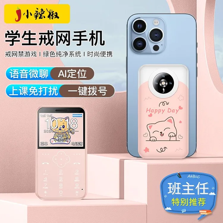 小辣椒Z5全网通4G儿童手机学生机定位微聊戒网小手机高清超博卡片