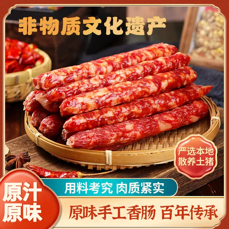原味手工炭火烤制猪腿肉紧实纯肉香肠特产美食