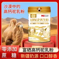 [拍5单发6罐，拍1单发1罐]金装版0蔗糖富硒高钙驼乳粉0914