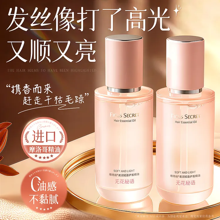 【K总&程十an推荐】维特丝护发精油修护干枯改善头发丝染烫柔顺留香