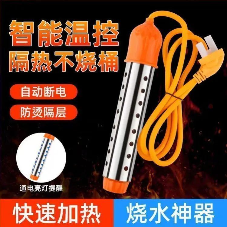 安全自动断电热得快烧水棒家用洗澡热水神器泡脚宿舍租房电热棒