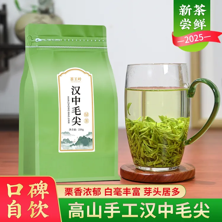 高品质汉中毛尖2025新茶明前手工绿茶浓郁栗香陕南高山炒青绿茶叶