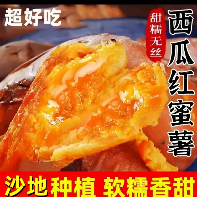 鲜头茬西瓜红红薯软糯香甜个大饱满现挖先发当季热销新鲜红薯