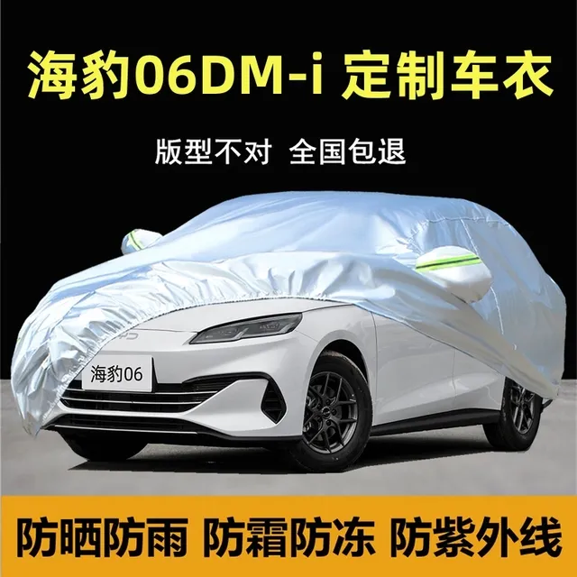 2025新款比亚迪海豹06DM-i专用车衣车罩厚防晒防雨风隔热遮阳套布