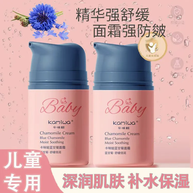 儿童蓝甘菊面霜补水保湿舒缓婴幼儿润肤乳护肤呵护精华霜滋润面霜