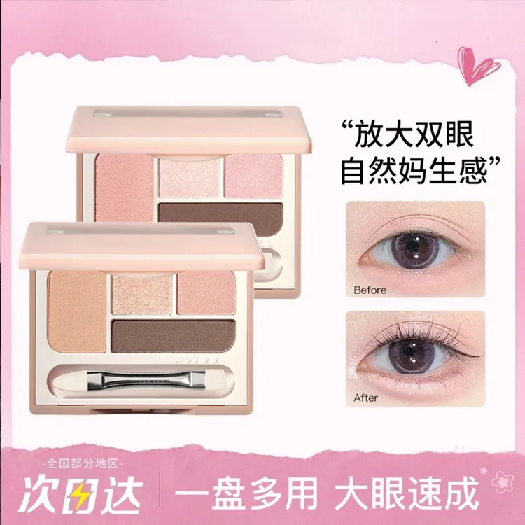 【官方正品】四色卧蚕盘修容阴影一体盘提亮下至新手学生珠光眼影盘