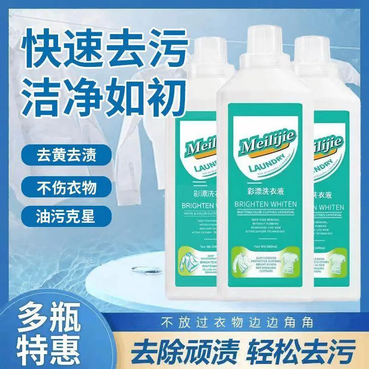 活氧去渍彩漂洗衣液彩漂焕白溶解剂衣领净泡洗液白衣去黄留香去污