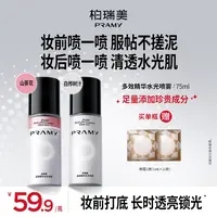 【短视频专属】PRAMY/柏瑞美透润多效精华水光喷雾保湿滋润光泽D1