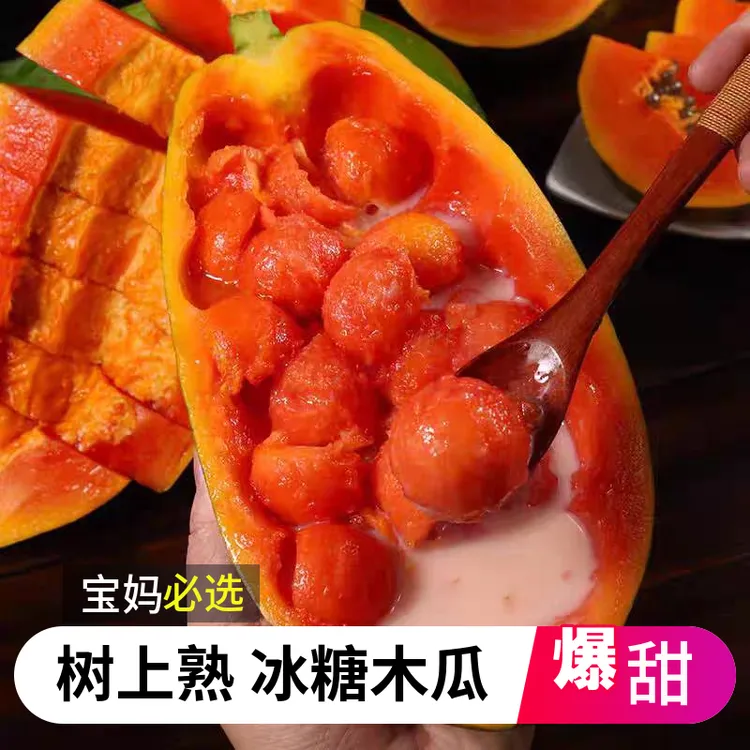 【树上熟 雷州冰糖木瓜】现摘现发当季红心新鲜水果8/5/3斤整箱包邮
