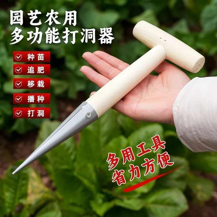 种菜专用工具神器农业施肥打孔器泥土打洞移苗器家用园艺播种移栽