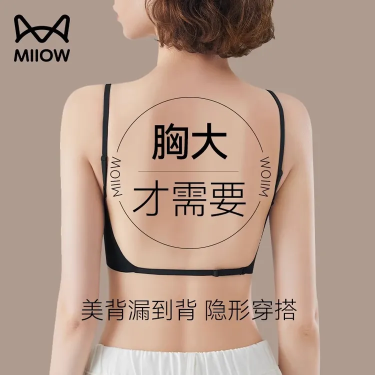 猫人U型美背大胸显小防下垂吊带文胸一体夏季隐形露背薄款内衣女