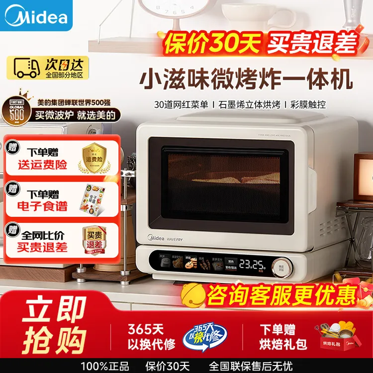 美的小滋味2.0微烤炸一体机三合一智能变频平板烘烤石墨烯烤管C15