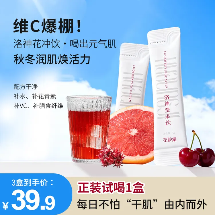 花龄集东方花养元气饮洛神花富含高花青素维C酸甜清爽冬季冲饮d
