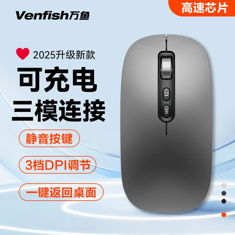 无线鼠标静音可充电蓝牙三模便携台式电脑平板笔记本男女办公通用