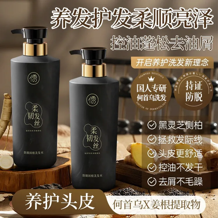 何首乌生姜洗发水防脱固发官方旗舰店正品控油蓬松洗发水男女通用