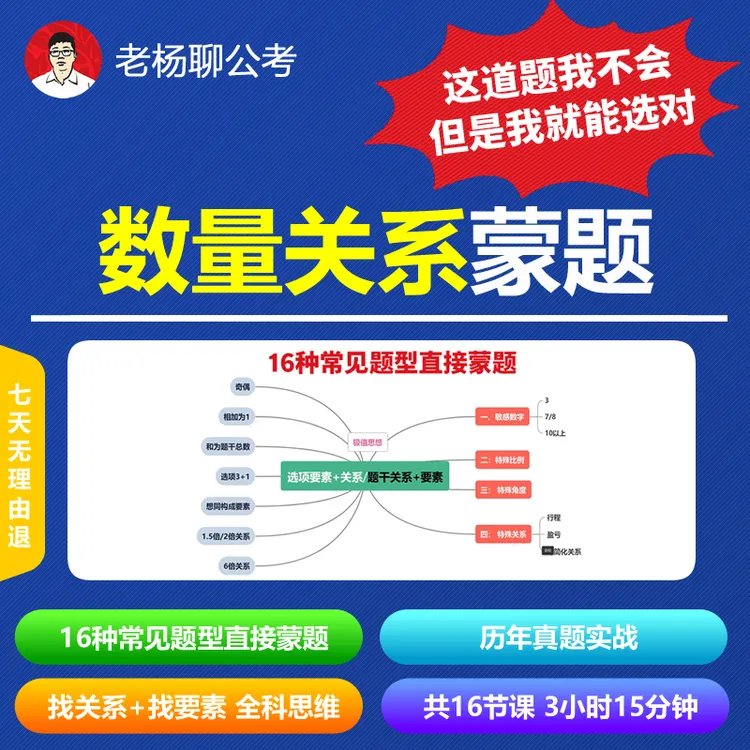数量关系蒙题课 在线学习录播 十几种真题提炼的蒙题技巧