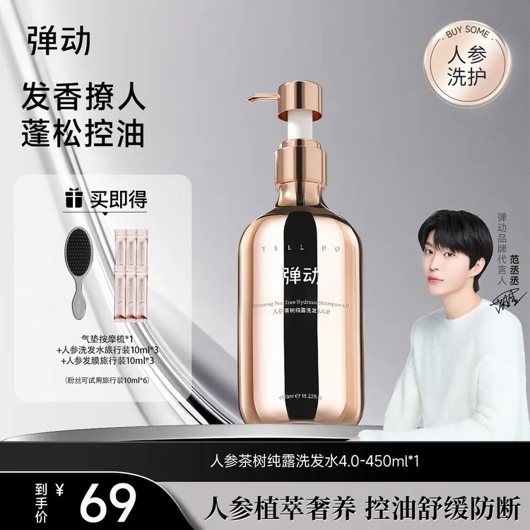 弹动人参茶树纯露洗发水控油蓬松洗护套装洗发膏养发柔顺修护