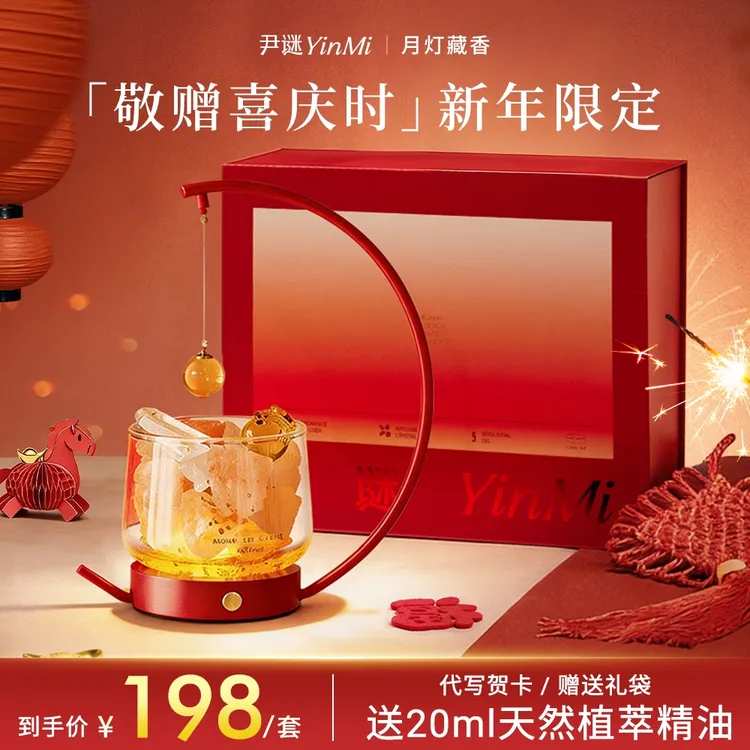 【新年礼物】尹谜月亮灯扩香石香薰礼盒摆件卧室香氛晶石生日礼物