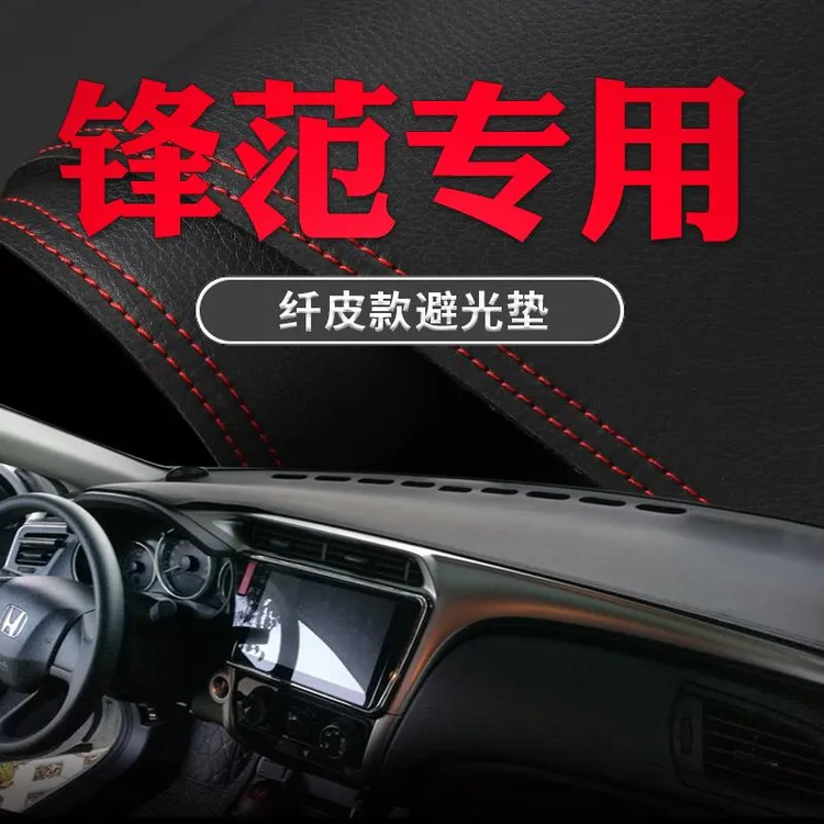 适用本田新峰范仪表台避光垫皮革遮阳防滑汽车工作台垫中控防晒垫