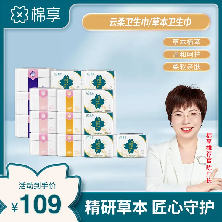 【双11好物节】草本卫生巾夜用加长夜用透气超薄亲肤舒适艾草卫生巾