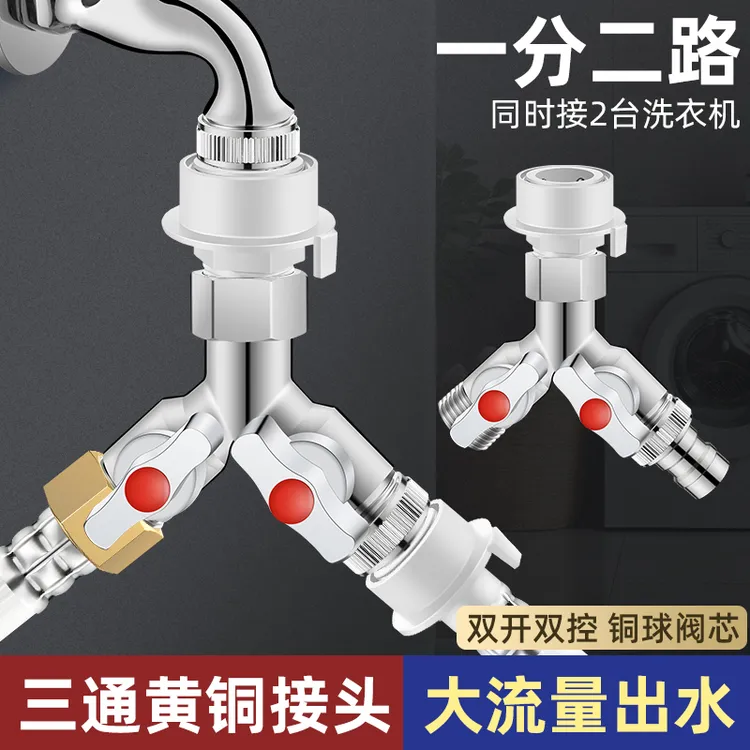 洗衣机水龙头进水管一分二接头一进二出转三通进水口双出分流器