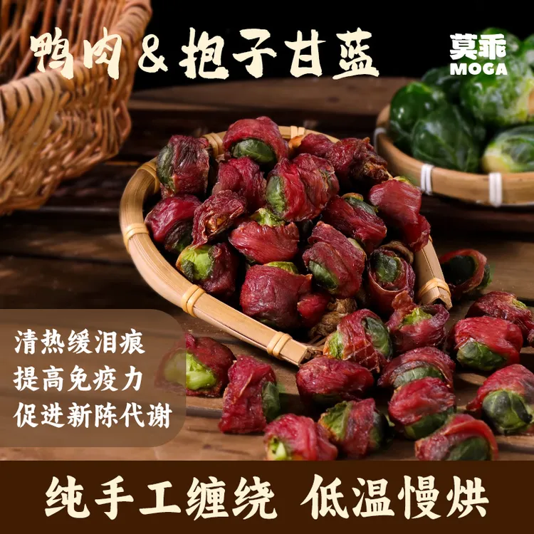莫乖宠物鸭肉绕孢子甘蓝零食搭配适合大小型犬狗狗抱子甘蓝