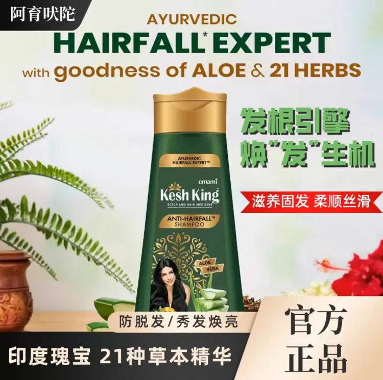 【原装正品】阿育吠陀洗发水KeshKing草药滋养正品印度植物洗发水