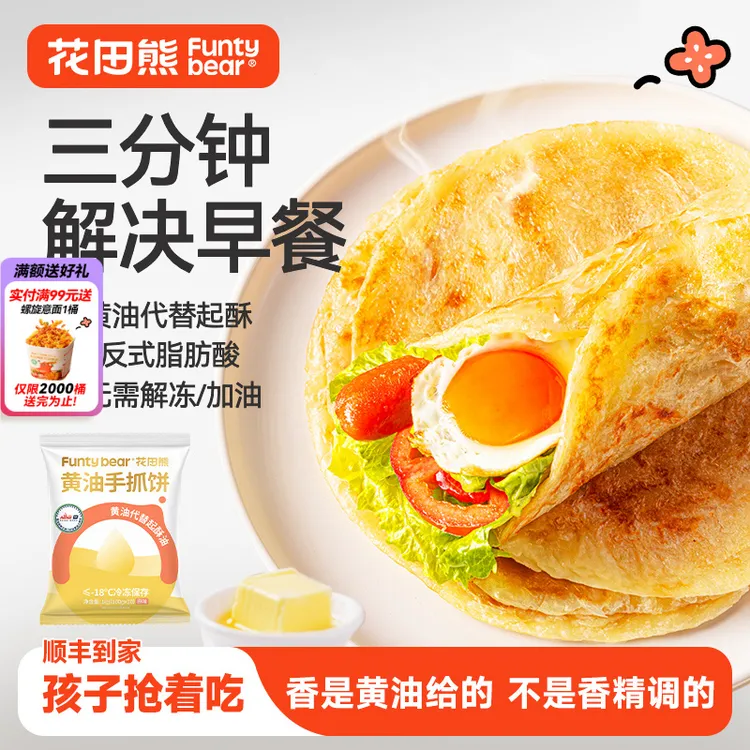 花田熊儿童黄油手抓饼1000g/袋DIY酥脆营养早餐手抓饼健康食品