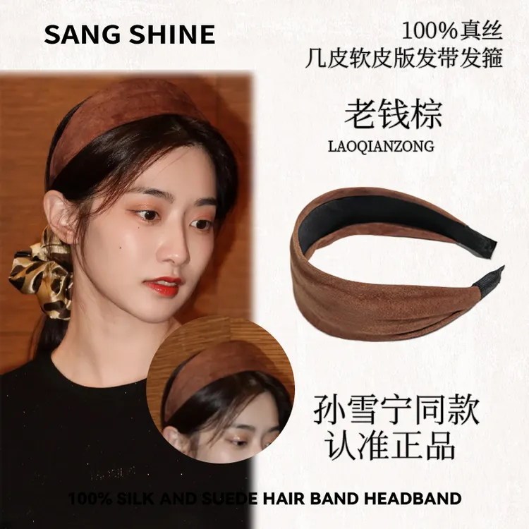 桑巷sangshine小众设计师19姆米100%真丝·几皮发带发箍孙雪宁同款