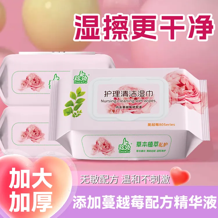 成人事后清洁护理湿巾男女私处通用安心湿纸巾男士擦屁股女擦私处