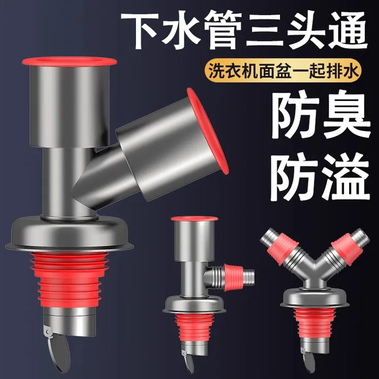 2025款下水管三头通洗衣机分水器洗手盆池排水管下水道二合一接头