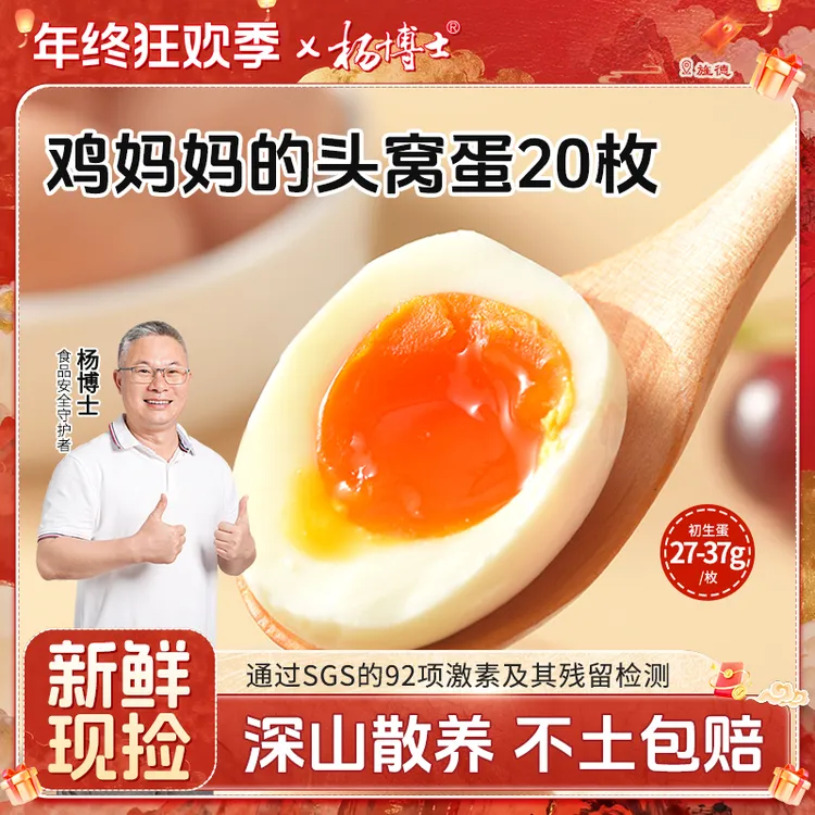 【20枚初生蛋】杨博士品牌皖南深山散养新鲜土鸡蛋初生蛋营养