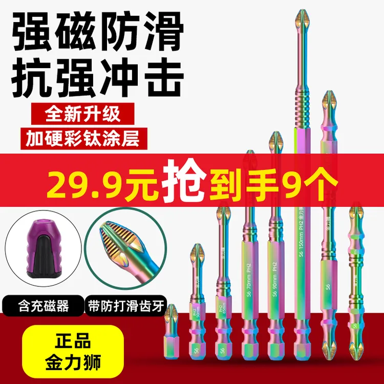 9件套抢！金力狮s6彩钛冲击防滑十字批超硬强磁手电钻螺丝刀起子头