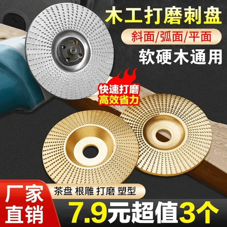 店铺福利【到手三个】木工抛光打磨盘角磨机倒刺精钢打磨盘加厚耐用商品图