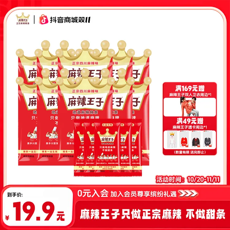 麻辣王子正宗麻辣辣条450g组合追剧解馋（可试吃2小包不满意退）