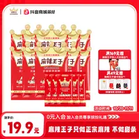 麻辣王子正宗麻辣辣条450g组合追剧解馋（可试吃2小包不满意退）