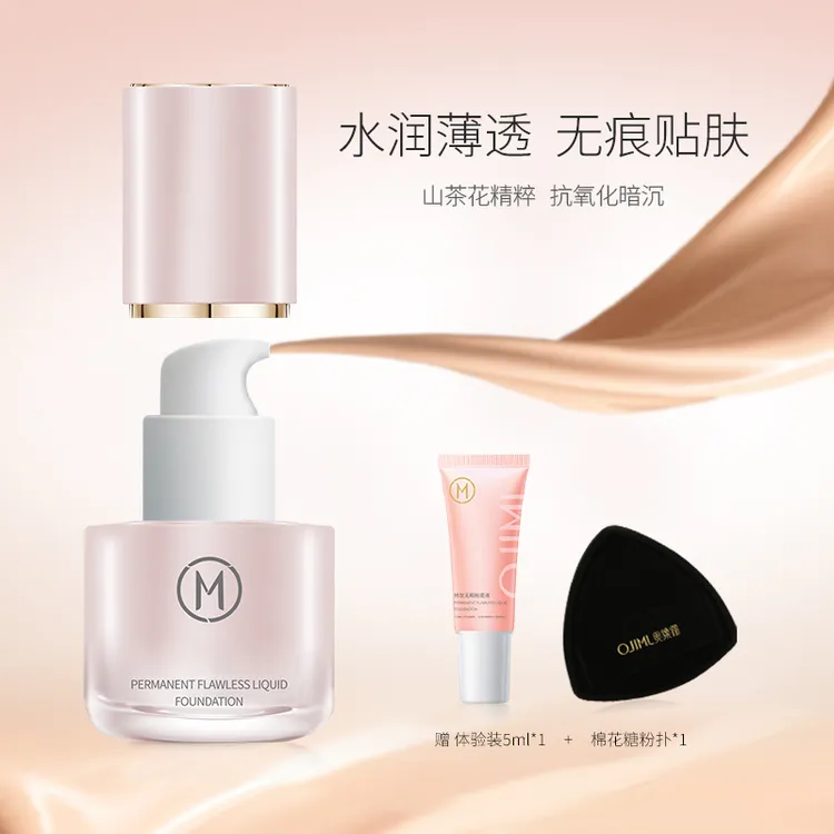 奥集俪持妆无暇粉底液遮瑕保湿持久不脱妆透气光感秋冬不卡粉