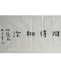 LXZ-1-885  书法 尺寸49*93 纸本软片