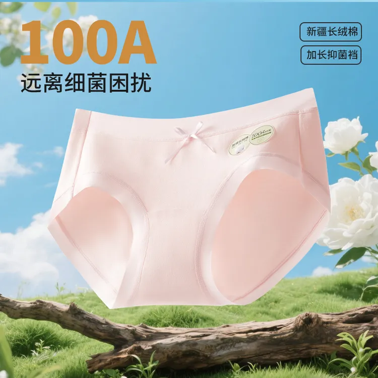 华欧倩100A抑菌女士棉内裤中腰简约舒适无痕亲肤裸感三角裤8076