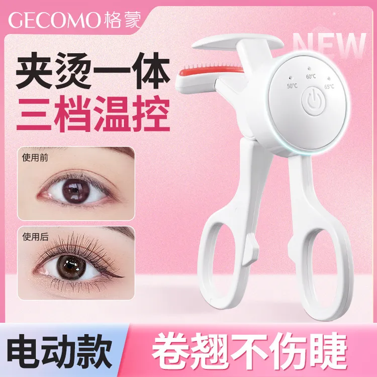 GECOMO无边框梳齿电热睫毛夹烫睫毛充电智能温控持久卷翘定型