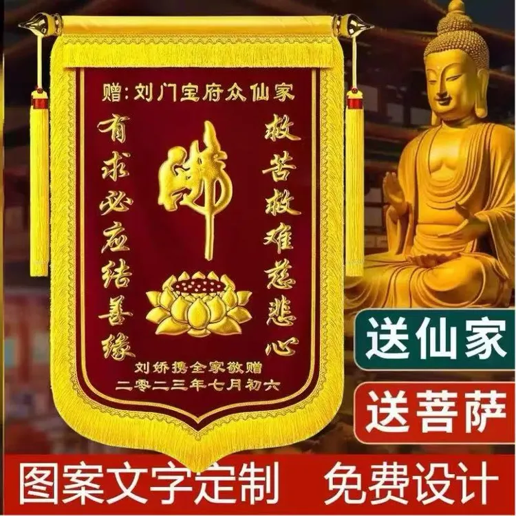 高档锦旗定制送仙家还愿感谢寺庙送菩萨送大师旌旗定做送佛堂