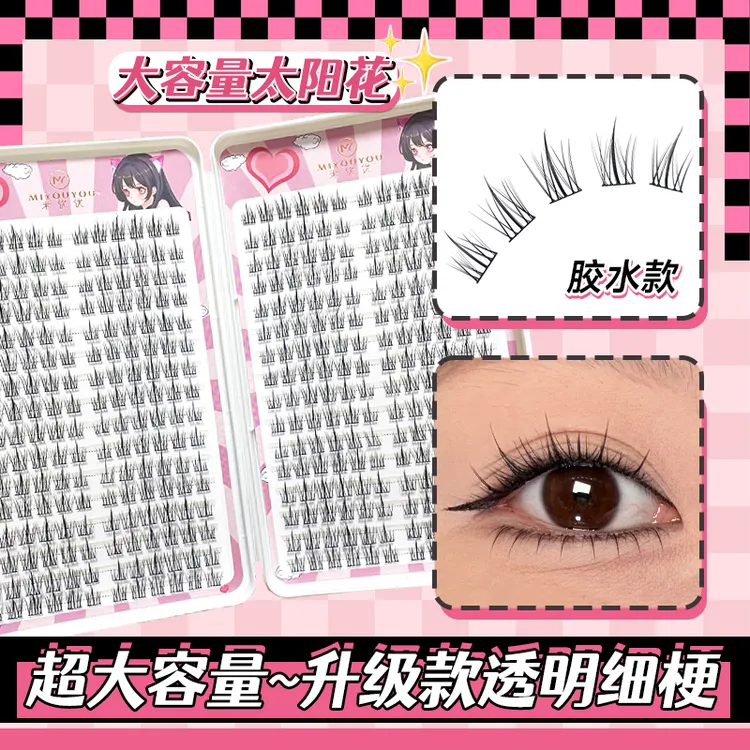 免胶自粘太阳花睫毛书女自然仿真懒人三部曲假睫毛单簇贴上眼睫毛