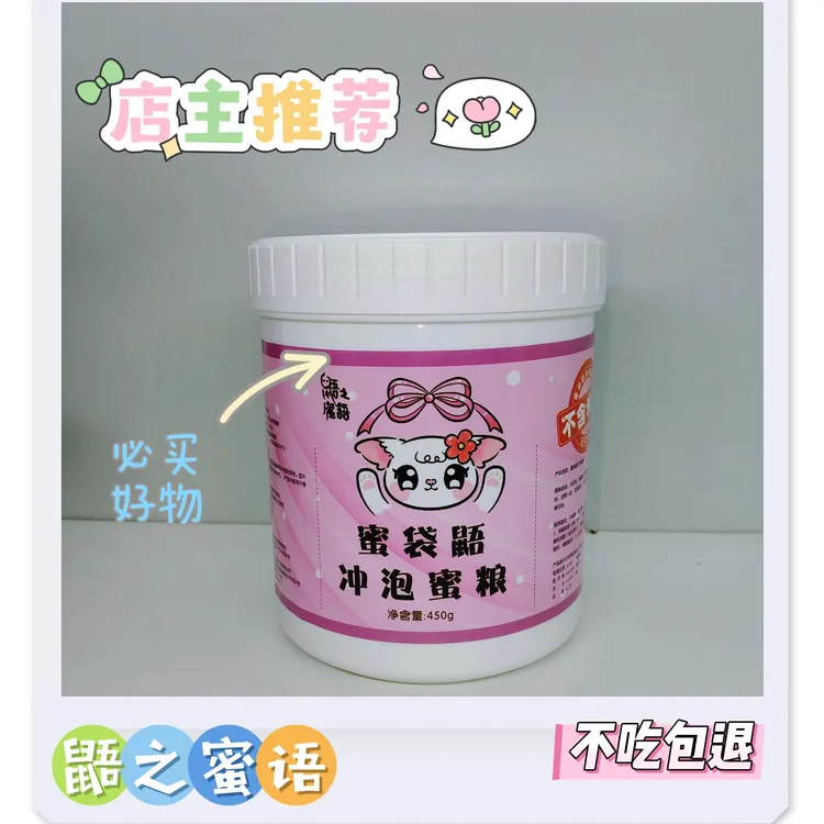 蜜袋鼯HPW冲泡粮 营养粮 高蛋白质蜜粮 真材实料 健康  良心食材