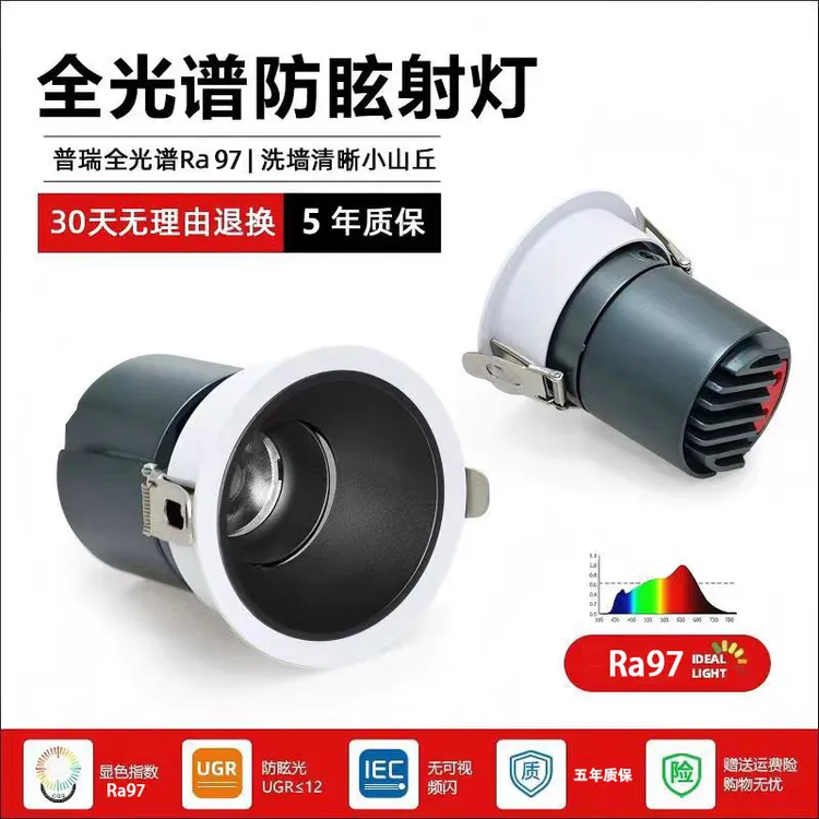 【鑫曜系列】全光谱97显小山丘射灯嵌入式护眼见光不见灯洗墙射灯