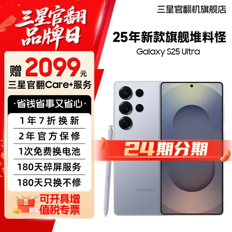 准新品 Samsung/三星 【24期】S25 Ultra 新款影像旗舰机皇手机