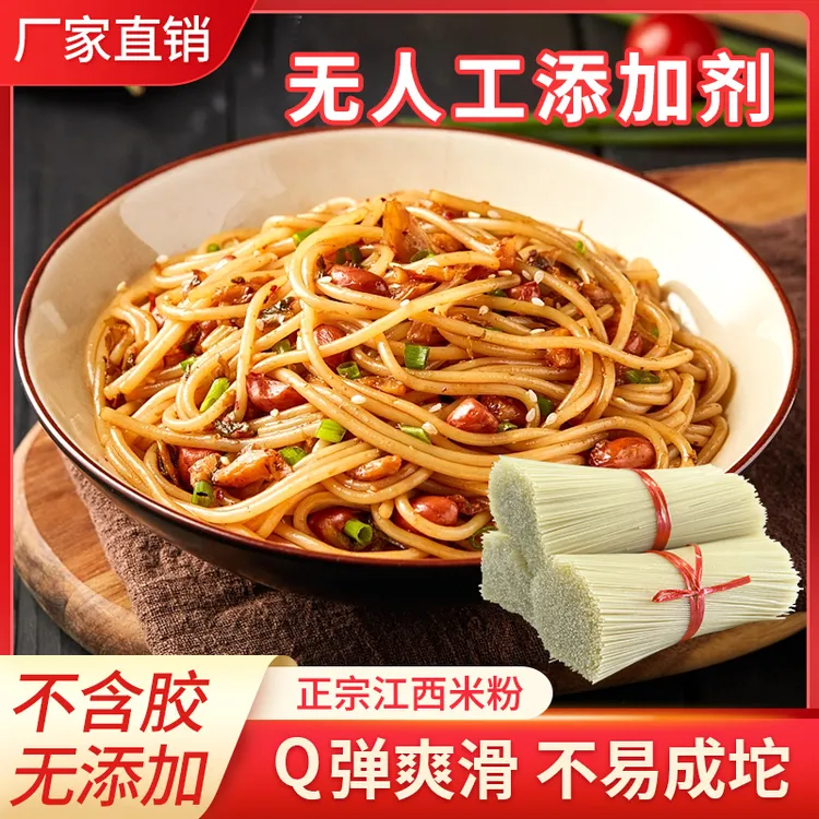江西米粉南昌拌粉德兴炒粉正宗大米粉干手工干米粉米线炒粉螺狮粉