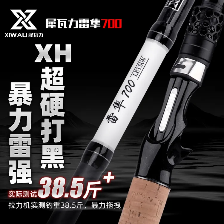 【犀瓦力雷隼700雷强竿】专用打黑鱼竿XH中重雷远投超硬枪柄路亚杆